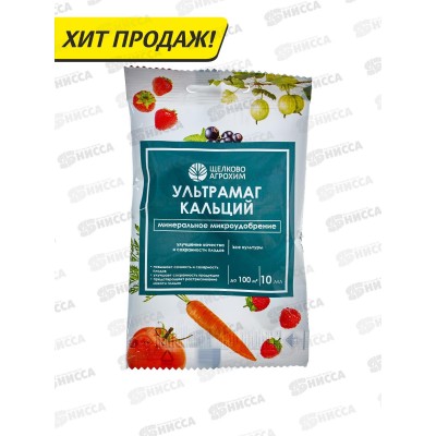 Ультрамаг Кальций минеральное микроудобрение 10мл ампула *50
