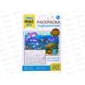 Набор для творчества. Раскраска "Подводный мир" (А3) 05179