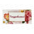 Конверт для денег КП Поздравляем!, 7335 *10 Конверт для денег КП Поздравляем!, 7335 *10