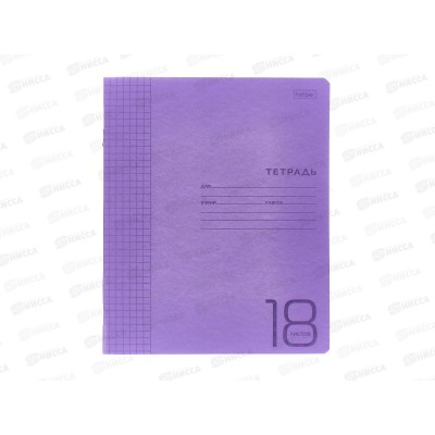 Тетрадь 18листов клетка Hatber пластиковая обложка скоба фиолетовая, 078241 *10/120 Тетрадь 18листов клетка Hatber пластиковая обложка скоба фиолетовая, 078241 *10/120