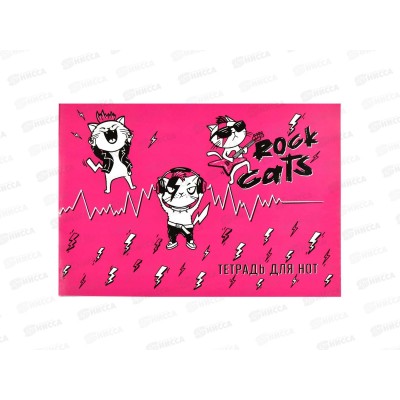 Тетрадь нотная 16листов ФЕН Рок-коты,63496 *100 Тетрадь нотная 16листов ФЕН Рок-коты,63496 *100