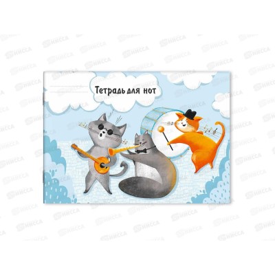 Тетрадь нотная 16листов ФЕН В джазе только котики,64363*50 Тетрадь нотная 16листов ФЕН В джазе только котики,64363*50