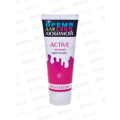 Невская Косметика Active крем для рук питание 75мл *32