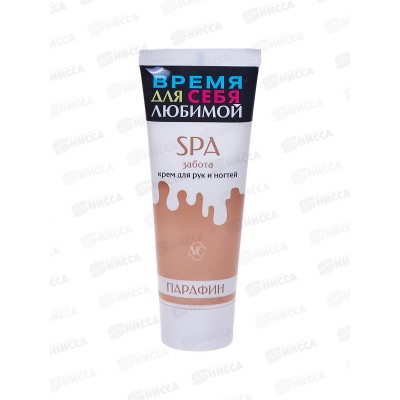 Невская Косметика Spa крем для рук и ногтей забота 75мл *32