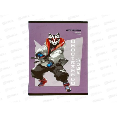 Тетрадь 48листов клетка ПП "МАНГА" Иностранный язык, Т48-1490 *10/80 Тетрадь 48листов клетка ПП "МАНГА" Иностранный язык, Т48-1490 *10/80