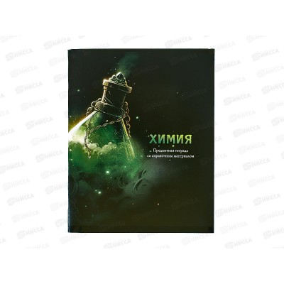 Тетрадь 48л кл. ПП &quotМАГИЯ ПРЕДМЕТА&quot Химия, Т48-1514 *10/80