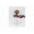 Дневник ПП Белый с гербом-2, универсальный, 40л, Д40-6889