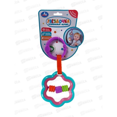 Развивающая игрушка погремушка звездочка, В2146013-R блистер Развивающая игрушка погремушка звездочка, В2146013-R блистер