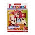 Раскраска ЛиС А5 с наклейками Аниме. Интересное хобби, РНМ-687 *50 Раскраска ЛиС А5 с наклейками Аниме. Интересное хобби, РНМ-687 *50