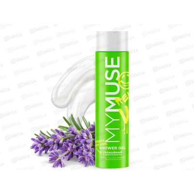 Грасс Гель для душа спокойный и умиротворенный 250мл, 145039 *12 Грасс Гель для душа спокойный и умиротворенный 250мл, 145039 *12