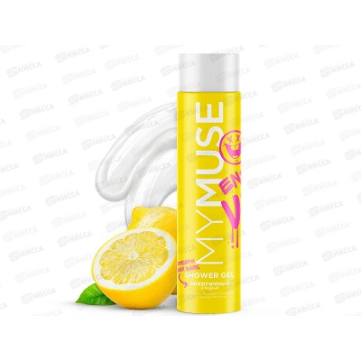 Грасс Гель для душа энергичный и бодрый 250мл, 145040 *6