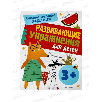 Книга АСТ Развивающие упражнения для детей, Звонцова О., 9681-4 *20