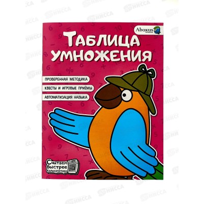 Книга АСТ Таблица умножения, Багаутдинов Р.Р., 5417-0  *30