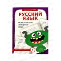 Прописи АСТ тренажер Русский язык. Учимся писать словарные слова, 1101-9