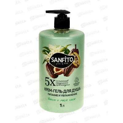 Sanfito Крем-гель для душа Ваниль и масло какао Питание и увлажн 1л Sanfito Крем-гель для душа Ваниль и масло какао Питание и увлажн 1л