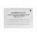 Медицинская карта Амбулатор. больного А5 100л.,КЖ-412/3*30 Медицинская карта Амбулатор. больного А5 100л.,КЖ-412/3*30