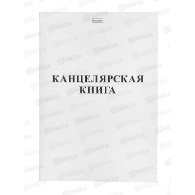 Книга канцелярская 48л клетка Hatber А4, 03963 *9/45