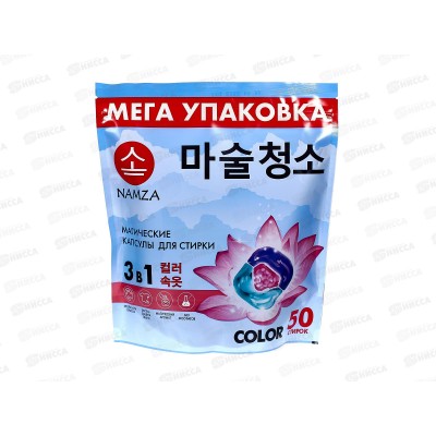 NAMZA Средство для стирки жидкое в капсулах Колор 50шт 500г *8