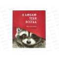 Книга Росмэн Я люблю тебя всегда 42538 *8 Книга Росмэн Я люблю тебя всегда 42538 *8