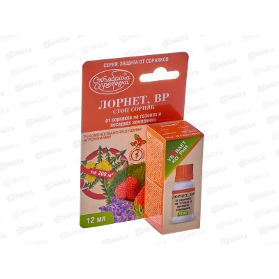 Лорнет ВР для обработки земляники и газона от сорняков амп 12мл (от одуванчика, ромашки, тысячелистника, подорожника, осота) применяют март-август *40 Лорнет ВР для обработки земляники и газона от сорняков амп 12мл (от одуванчика, ромашки, тысячелистника, подорожника, осота) применяют март-август *40