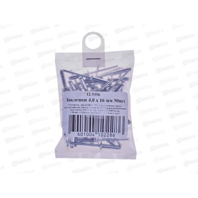 Заклепка вытяжная 4,0x16мм, 50шт, 12-5356