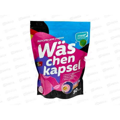 MC Was Капсулы для стирки Color 50шт *12