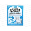 Тренажер красивого почерка "УМКА" 05517-4 Прописи М.А.Жукова 4-5лет *50 Тренажер красивого почерка "УМКА" 05517-4 Прописи М.А.Жукова 4-5лет *50