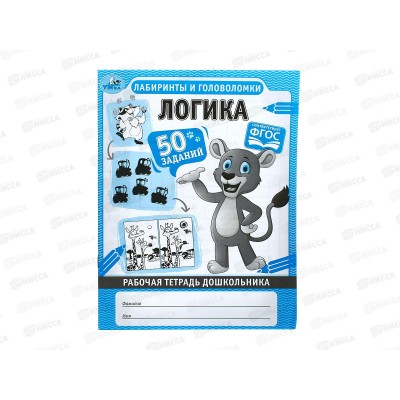 Рабочая тетрадь &quotУМКА&quot 06703-0 дошкольника. Логика. Лабиринты и головоломки *40