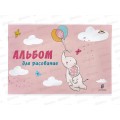 Альбом для рисования Апплика 8л Слоненок,1004-28 *90 Альбом для рисования Апплика 8л Слоненок,1004-28 *90