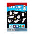 Картон Белый А4 Апплика 24л, Белые мышата С3178-07 *32