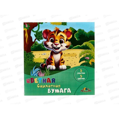 Цветная бумага 5л 5цв Апплика бархат Тигренок С0196-15 Цветная бумага 5л 5цв Апплика бархат Тигренок С0196-15