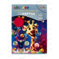 Цветной карт. А4 Апплика 7л 7цв. двуст. Веселый жираф С0260-13 *30