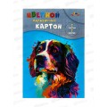 Цветной картон А4 Апплика 7л 7цв.Щенок, мелов С1831-16 *25 Цветной картон А4 Апплика 7л 7цв.Щенок, мелов С1831-16 *25