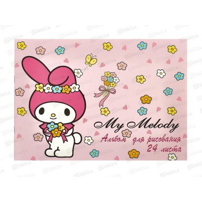 Альбом для рисования 24л Centrum My melody 71855*7/56