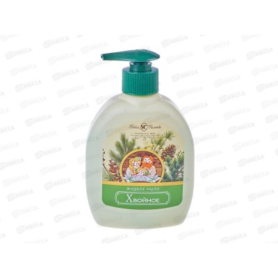 Невская Косметика ХВОЙНОЕ мыло жидкое 300мл *24 Невская Косметика ХВОЙНОЕ мыло жидкое 300мл *24