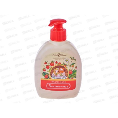 НК Земляничное мыло жидкое 300мл *24 НК Земляничное мыло жидкое 300мл *24