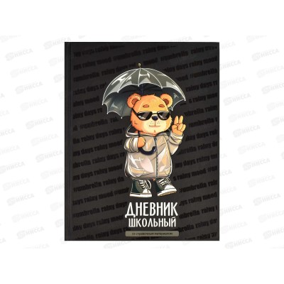 Дневник ФЕН Крутой мишка,66611*36 Дневник ФЕН Крутой мишка,66611*36