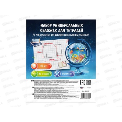 Обложка для тетрадей ФЕН с липк.слоем,(10шт) 63189*100 Обложка для тетрадей ФЕН с липк.слоем,(10шт) 63189*100