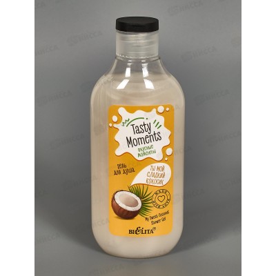 Tasty moments. Гель для душа Ты мой сладкий кокосик 300мл *12 Tasty moments. Гель для душа Ты мой сладкий кокосик 300мл *12