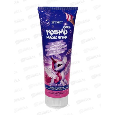 Kosmo Kids Детский шампунь-кондиционер 250мл *12 Kosmo Kids Детский шампунь-кондиционер 250мл *12