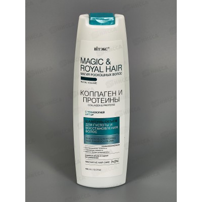 MAGIC&ROYAL Коллаген и протеины 3в1 Шампунь-объем, 400мл *16 MAGIC&ROYAL Коллаген и протеины 3в1 Шампунь-объем, 400мл *16