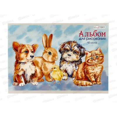 Альбом д/рис.10л ЭКСМ Пушистые друзья, мел.карт., А102537 *60
