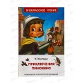 Книга Росмэн Внеклассное Чтение Коллоди К. Приключения Пиноккио 40347 *10 Книга Росмэн Внеклассное Чтение Коллоди К. Приключения Пиноккио 40347 *10