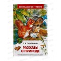 Книга Росмэн Внеклассное Чтение  Скребицкий Г. Рассказы о природе, 39645 *10