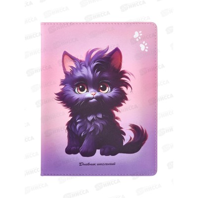 Дневник ПП Чёрный котик кожзам с цветной печатью Д48-2624 *40 Дневник ПП Чёрный котик кожзам с цветной печатью Д48-2624 *40