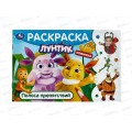 Раскраска "УМКА" 09584-2, Лунтик. Полоса препятствий, 210х140мм *100 Раскраска "УМКА" 09584-2, Лунтик. Полоса препятствий, 210х140мм *100