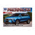 Раскраска &quotУМКА&quot 09611-5, Быстрее ветра. 8стр. *100