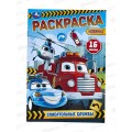 Раскраска &quotУМКА&quot 09607-8, малышка. Спасательные службы, 145х210мм *100