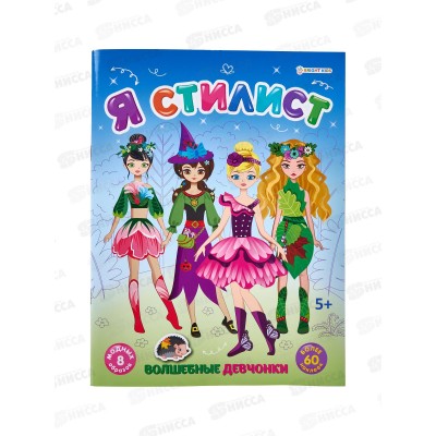 Брошюра ПП развивающая с накл Волшебные девчонки А4, 4л, РТ-0157 Брошюра ПП развивающая с накл Волшебные девчонки А4, 4л, РТ-0157