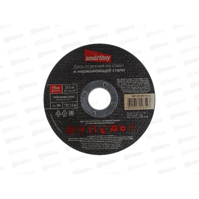 Диск отрезной по металлу 115мм толшина 1,2мм Smartbuy tools